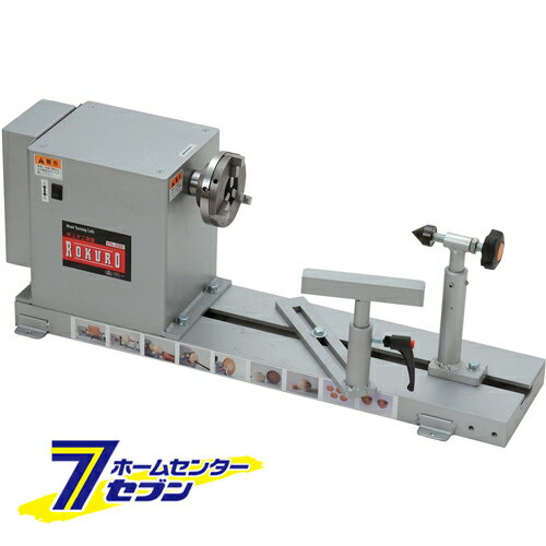 木工旋盤ROKURO YH-300 藤原産業 [電動工具 切断 切削]
