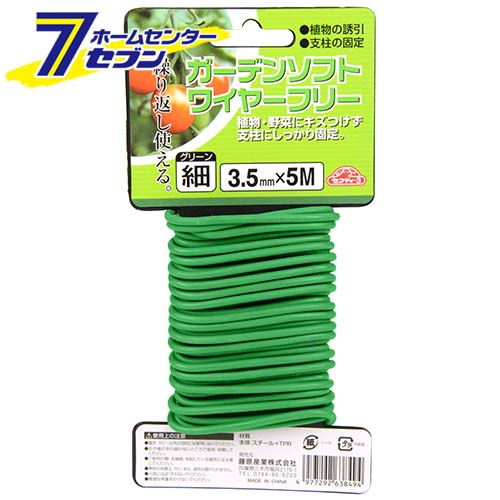 ガーデンソフトワイヤーフリー グリーン 3.5mmX5m 藤原産業 [園芸用品 園芸農業資材 結束]のサムネイル