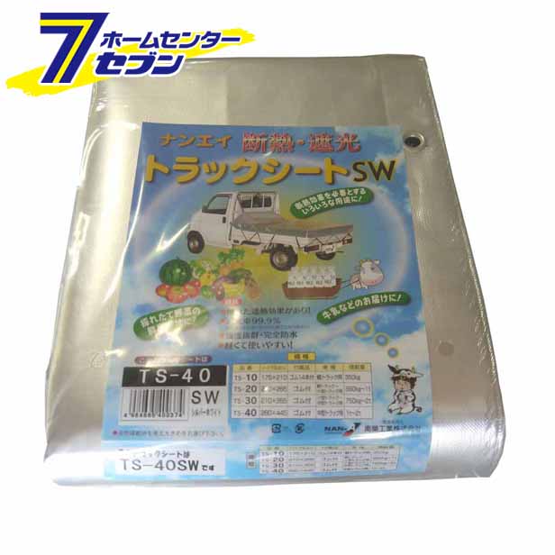 大型トラック用 トラックシート荷台シート TS-40SW TRST40SW 南栄工業 軽トラシート 防水シート SW生地