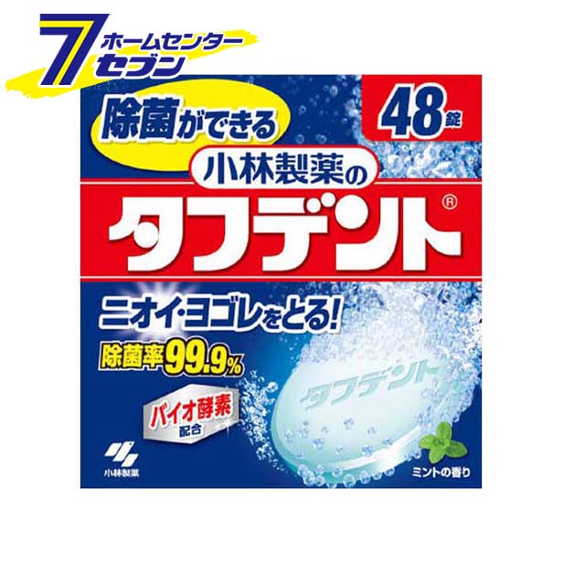 「Wパワー酵素 タフデント 48錠 小林製薬 [入れ歯用 洗浄剤 入れ歯 入歯]」は、株式会社ホームセンターセブンが販売しております。メーカー小林製薬品名Wパワー酵素 タフデント 48錠品番又はJANコードJAN:4987072016121サイズ-重量-商品説明●しっかり除菌！●除菌成分CPCを配合。除菌力99.9％！(5分での洗浄)●高発泡洗浄！・W酵素で強力洗浄！●タンパク質分解酵素でヌメりスッキリ。●溶菌酵素の力で入れ歯清潔。●天然ミントの香りで爽快！●ニオイを防ぐ フラボノイドと漂白成分の作用でニオイを消臭。●発泡力アップ！(当社比)●除菌成分CPC(塩化セチルピリジニウム)を配合しており、毎日付着する目に見えない雑菌を効果的に除去し、口臭・歯ぐきへの悪影響を予防します。■成分：香料、非イオン界面活性剤、両性界面活性剤※画像はイメージです。※商品の色は、コンピュータディスプレイの性質上、実際の色とは多少異なります。※仕様は予告なく変更する場合があります。実際の商品とデザイン、色、仕様が一部異なる場合がございます。