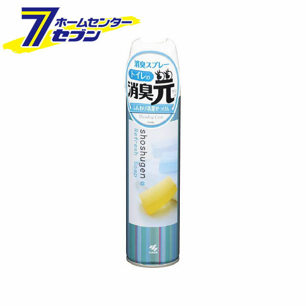 消臭元トイレ用消臭スプレー ふんわり清潔せっけん 280ml 小林製薬 [消臭 芳香 トイレ 便所 ]