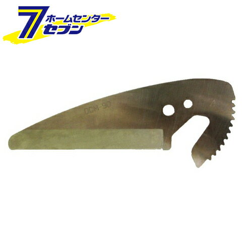 ダクトモールカッター 替刃 DCME-90 MCCコーポレーション [作業工具 電設工具 モールカッター]