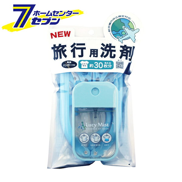 洗濯機いらずスプレー洗浄剤 ルーシーミスト 45ml [洗濯用品 洗濯洗剤 液体洗剤 簡...