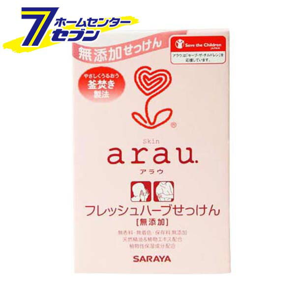 【ポイント10倍】arau アラウ.フレッシュハーブせっけん (100g) サラヤ【ポイントUP:2021年1月9日pm20:00から1月16日am1:59まで】