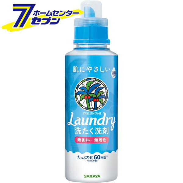 ヤシノミ洗たく洗剤 濃縮タイプ 600ml 本体 サラヤ [洗濯洗剤 洗剤 洗濯用洗剤 ]