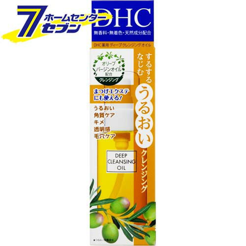 薬用ディープクレンジングオイル SS (70ml) DHC 薬用ディープクレンジングオイル SS (70ml) DHC