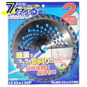 刈払機用　チップソー　軽刈る君　かるかるくん　（2枚組） 外径230mm　刃数36P 　軽量　 片山利器 [GREEN　HAND　一般草刈り　替刃　替え刃　刈払機用　25cc以下]