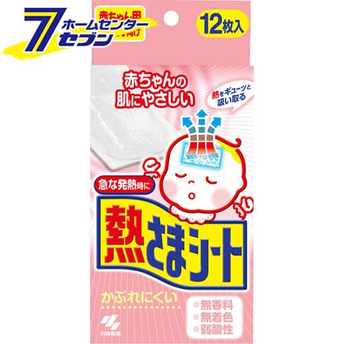 【ポイント10倍】熱さまシート 冷却シート 赤ちゃん用 12枚 小林製薬 [冷却シート 風邪 熱]【ポイントUP:2022年9月6日 12:00から 9月11日 1:59まで】