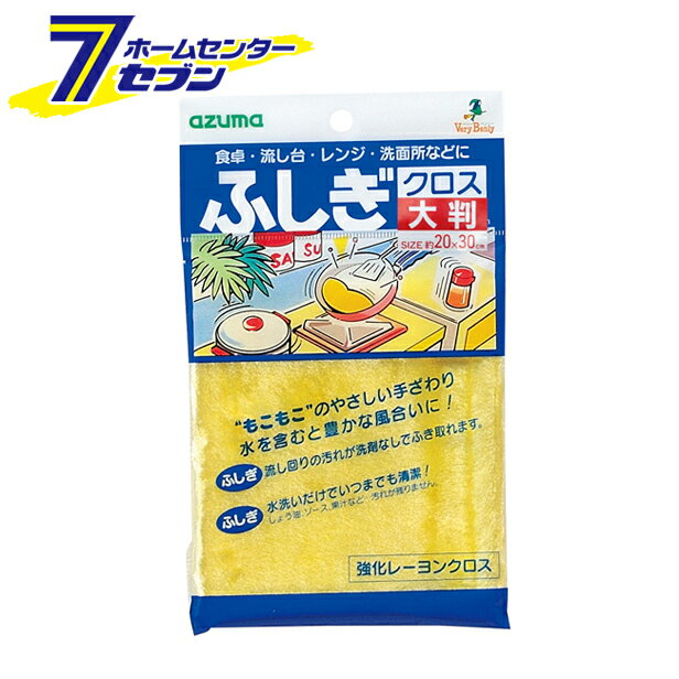 【ポイント10倍】ふしぎクロス 大判 イエロー アズマ工業 [ふきん 布巾 雑巾 キッチン 掃除]【ポイントUP:2020年11月27日pm23:59まで】