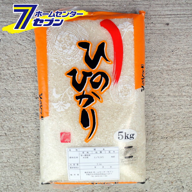 新米 ヒノヒカリ 令和元年産 精白米10kg 九州 大分県産 [ひのひかり 10kg...