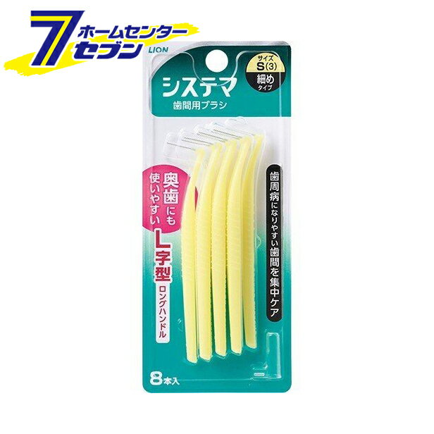 「ライオン システマ 歯間用デンタルブラシ Sサイズ 8本入 」は株式会社ホームセンターセブンが販売しております。メーカーライオン品名システマ 歯間用デンタルブラシ Sサイズ 8本入 品番又はJANコードJAN:4903301006428サ...