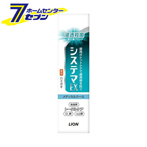 「ライオン システマ EXハミガキ メディカルク-ル 30g 」は株式会社ホームセンターセブンが販売しております。メーカーライオン品名システマ EXハミガキ メディカルク-ル 30g 品番又はJANコードJAN:4903301101765サ...