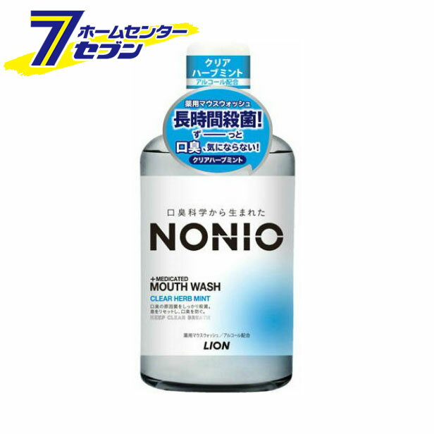 ノニオ マウスウォッシュ クリアハーブミント 600ml NONIO ライオン 
