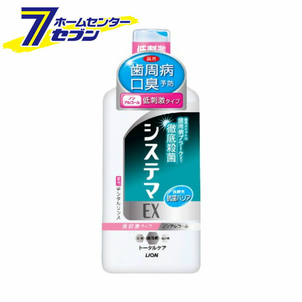 システマ EXデンタルリンス ノンアルコ-ルタイプ 450ml ライオン [液体歯磨き 歯みがき 口中剤]