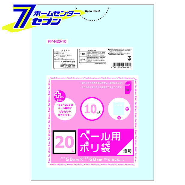 プラスプラスペール用 20L 透明 PP-N20-10 オルディ [ポリ袋 ビニールバッグ 手提げ袋]【キャッシュレス5％還元】【hc8】