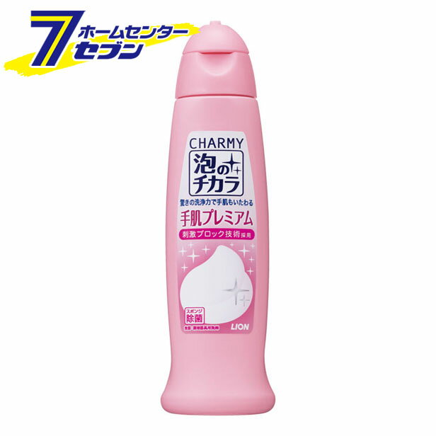 チャーミー 泡のチカラ 手肌プレミアム 240ml ライオン 食器用洗剤 スポンジ除菌 食器洗い キッチン用品