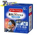 「花王 kao めぐりズム 蒸気でホットアイマスク メントールin（爽快感） 12枚入 」は株式会社ホームセンターセブンが販売しております。メーカー花王 kao品名めぐりズム 蒸気でホットアイマスク メントールin（爽快感） 12枚入 品番又はJANコードJAN:4901301348159サイズ-重量-商品説明●たった10分で爽快チャージ！仕事・勉強・ドライブの合間など、もうひとがんばりの前に。●つけると、心地よい蒸気が10分程度続いて気分がほぐれる。はずすと、メントールの心地よい刺激で気分爽快！●どんな姿勢でも使いやすい耳かけつきで、目もとにぴたっとフィット●フレッシュミントの香り●いつも清潔な使いきりタイプ●開封するだけで温まるので、外出先でも便利●男女兼用サイズ●快適温度約40℃／発熱時間約10分※目や目のまわりに、疾患、炎症、傷、腫れ、湿疹等の異常がある方、メントールの刺激に弱い方は使用しないでください。※特許取得済※医療機器ではありません■香り：フレッシュミントの香り■アイマスク構成材料・表面材：ポリプロピレン、ポリエチレン・発熱体：鉄粉含有 ※パッケージ、デザイン等は予告なく変更される場合があります。※画像はイメージです。商品タイトルと一致しない場合があります。《睡眠関連 安眠対策用品 アイマスク リフレッシュ 爽快》商品区分：原産国：日本広告文責：株式会社ホームセンターセブンTEL：0978-33-2811