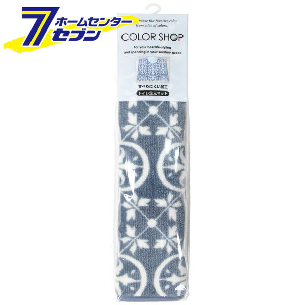 足元マット タイルSB カラーショップ ヨコズナ [トイレマット トイレ用品]