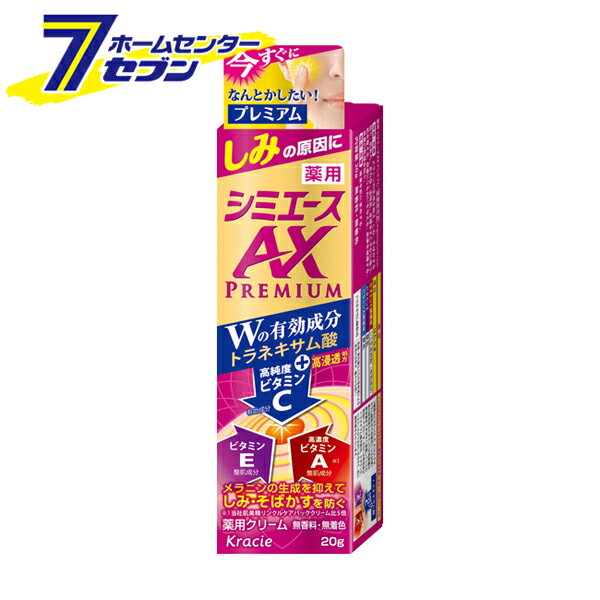 薬用 シミエースAXプレミアム 医薬部外品 20g クラシエホームプロダクツ [スキンケア フェイスケア シミ対策]