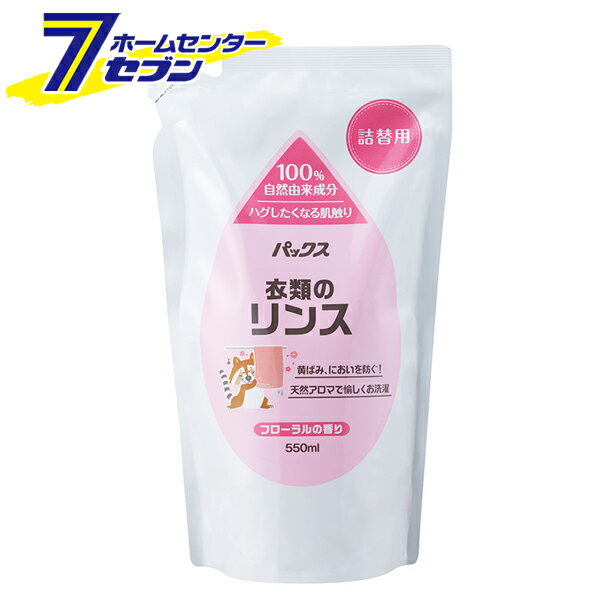 詰替用パックス 衣類のリンス 550ml 太陽油脂 