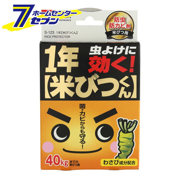 1年 米びつくん S-123 レック [キッチン用品 キッチン防虫 お米の虫よけ 防虫 防カビ]