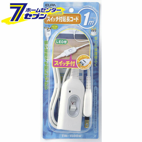 スイッチ付延長コード 1M W-S1010B(W) ELPA [電源タップ 電源ケーブル 電源コード]