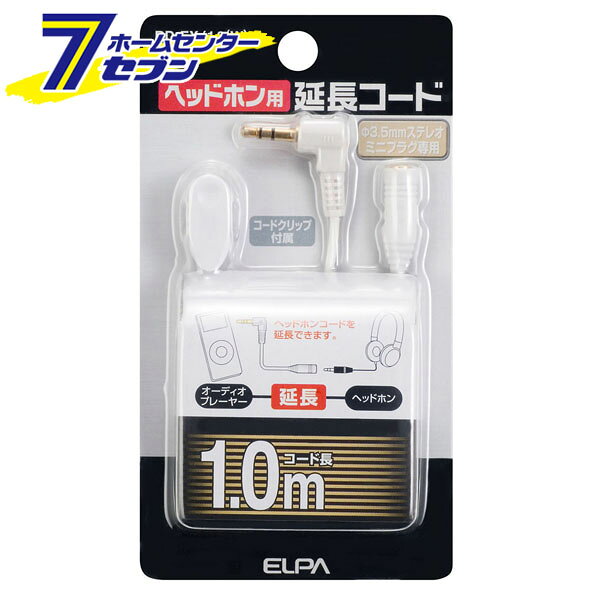 ヘッドホン用延長コード RD-EX/1.0(W) ELPA [延長ケーブル ヘッドフォン]