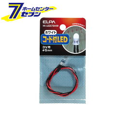 コード付LEDΦ5mm白 HK-LEDCT5H(W) ELPA [工作　パーツ]