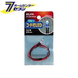 コード付LEDΦ5mm青 HK-LEDCT5H(BL) ELPA [工作　パーツ]