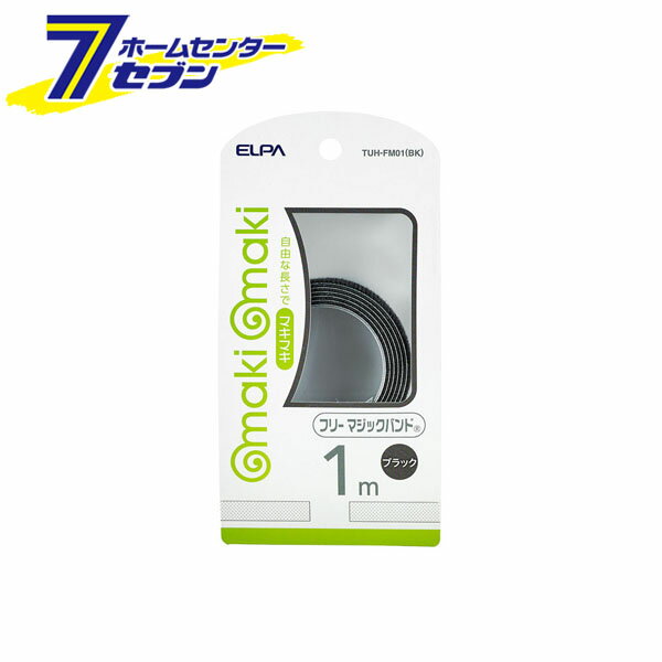 「ELPA フリーマジックバンド ブラック TUH-FM01(BK)」は株式会社ホームセンターセブンが販売しております。メーカーELPA品名フリーマジックバンド ブラック TUH-FM01(BK) 品番又はJANコードJAN:4901087209170サイズ重量20商品説明●マジックテープ素材になっているので、コードの仮止めなどに最適です。●好きな長さに切って使用できます。■全長：1m■幅：15mm■材質：ポリプロピレン(フック部)　　　　ナイロン(ループ部) ＜メール便発送＞代金引換NG/着日指定NG　 ※こちらの商品はメール便の発送となります。 ※メール便対象商品以外の商品との同梱はできません。 ※メール便はポストに直接投函する配達方法です。 ※メール便での配達日時のご指定いただけません。 ※お支払方法はクレジット決済およびお振込みのみとなります 　（代金引換はご利用いただけません。） ※万一、紛失や盗難または破損した場合、当店からの補償は一切ございませんのでご了承の上、ご利用ください。 ※パッケージ、デザイン等は予告なく変更される場合があります。※画像はイメージです。商品タイトルと一致しない場合があります。《結束　マジックテープ》商品区分：原産国：中国広告文責：株式会社ホームセンターセブンTEL：0978-33-2811