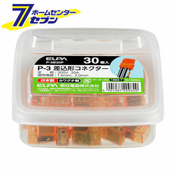 差込形コネクターP-3 P-3B30P ELPA [端子]