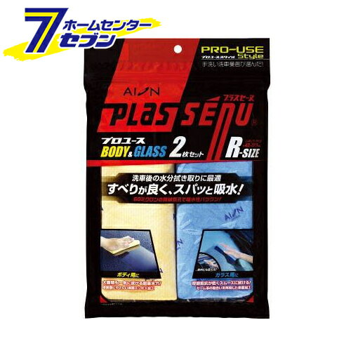 プラスセーヌ ボディ&ガラス レギュラー 2枚セット R307-TK アイオン [洗車 クロス プロユーススタイル カー用品]