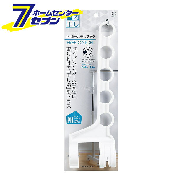 「小久保工業所 PH ポール干しフック KL-077」は株式会社ホームセンターセブンが販売しております。メーカー小久保工業所品名PH ポール干しフック KL-077 品番又はJANコードJAN:4956810841431サイズ-重量108g商品説明●パイプハンガーの支柱に取り付けて「干し場」をプラス！●ひっかけて簡単設置。洗濯物干しにも、ちょこっと掛けにも便利です。■材質：本体/ポリプロピレンキャッチ内側/エラストマー■本体サイズ(mm)：320×100×40■本体重量(g)：69■日本製※パッケージ、デザイン等は予告なく変更される場合があります。※画像はイメージです。商品タイトルと一致しない場合があります。《パイプハンガー用 洗濯物干し》商品区分：原産国：日本広告文責：株式会社ホームセンターセブンTEL：0978-33-2811