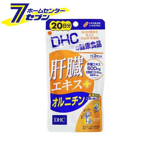 楽天住まい健康と園芸のホームセンターDHC 肝臓エキス＋オルニチン 20日分 60粒 DHC [サプリ サプリメント　健康 お酒 二日酔い 酔い止め 肝臓エキス オルニチン 健康食品]