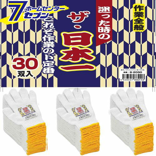 得とくパック 日本一軍手 2本編み 30双パック サラシ F B-2030 コーコス信岡 [作業服 作業着 ワーク]