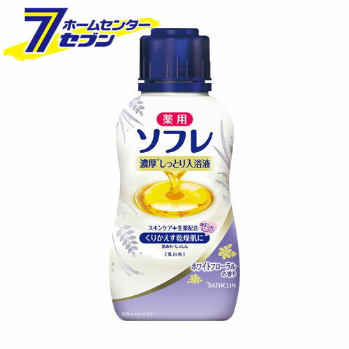 【ポイント10倍】薬用ソフレ 濃厚しっとり入浴液 ホワイトフローラルの香り 480mL (医薬部外品) バスクリン [入浴剤]【ポイントUP:2022年11月4日 20:00 から 11月11日 1:59まで】