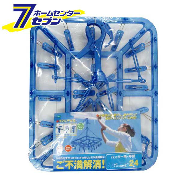 ML2　ハンガー角平型24P ブルー オーエ [洗濯用品　物干し　物干しハンガー　ものほし　角型　日用品雑貨]