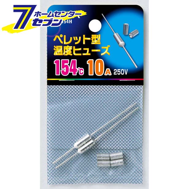 【ポイント5倍】ペレットヒューズ154度 SF-154H ELPA [ヒューズ]【ポイントUP:2025年11月14日10:00～11月16日 23:59まで】