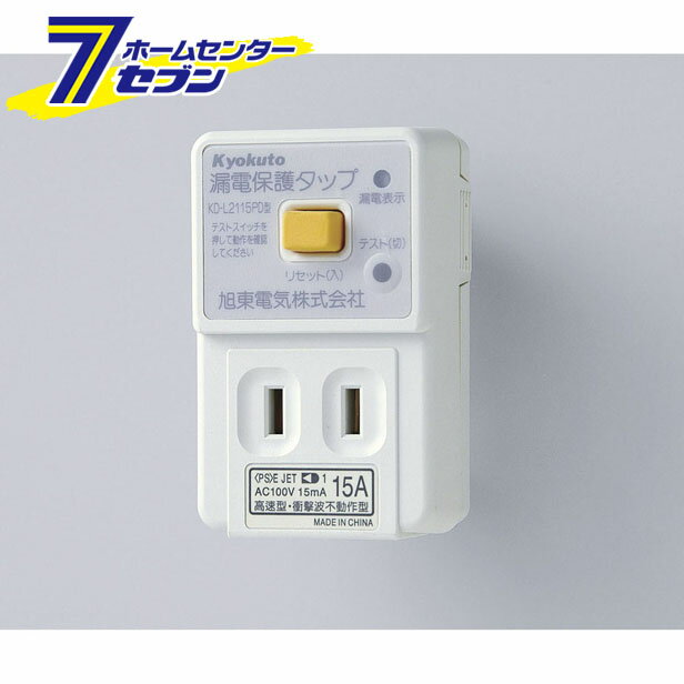 漏電保護タップ LH-151B ELPA [コンセント]