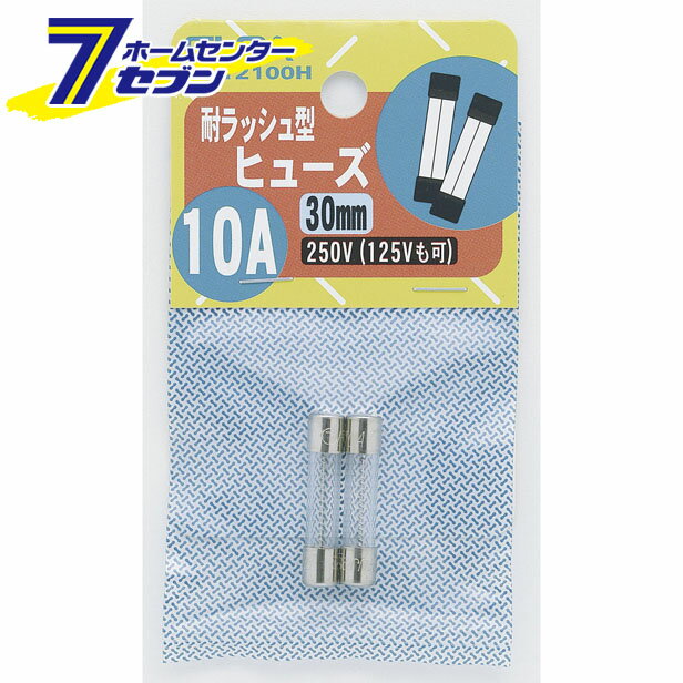 「ELPA 耐ラッシュヒューズ10A TF-T2100H 」は株式会社ホームセンターセブンが販売しております。メーカーELPA品名耐ラッシュヒューズ10A TF-T2100H 品番又はJANコードJAN:4901087129621サイズ重量9商品説明●小型テレビ・ラジオやAV音響機器、家庭用の小型機器内の回線保護など。■定格：250V 10A■定格遮断電流：500A■溶断特性：B■全長：30mm■φ6.35■入数：2 ＜メール便発送＞代金引換NG/着日指定NG　 ※こちらの商品はメール便の発送となります。 ※メール便対象商品以外の商品との同梱はできません。 ※メール便はポストに直接投函する配達方法です。 ※メール便での配達日時のご指定いただけません。 ※お支払方法はクレジット決済およびお振込みのみとなります 　（代金引換はご利用いただけません。） ※万一、紛失や盗難または破損した場合、当店からの補償は一切ございませんのでご了承の上、ご利用ください。 ※パッケージ、デザイン等は予告なく変更される場合があります。※画像はイメージです。商品タイトルと一致しない場合があります。《ヒューズ》商品区分：原産国：広告文責：株式会社ホームセンターセブンTEL：0978-33-2811