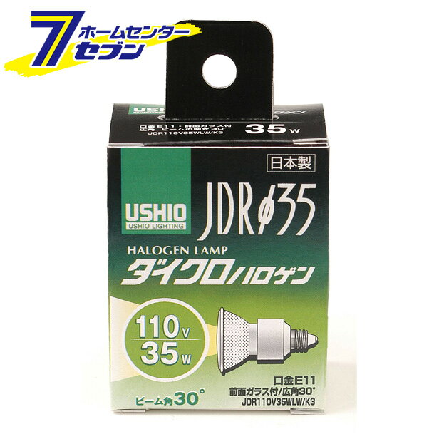 「JDR110V35WLW/K3 G-251H ELPA [ハロゲン球　電球]【RCP】」は、株式会社ホームセンターセブンが販売しております。メーカーELPA品名JDR110V35WLW/K3 G-251H品番又はJANコードJAN:4901087183586サイズ-重量35商品説明●ダイクロハロゲン(JDRφ35)●ラインボトル仕様で最小のφ35。ダウントランス不要で手軽に使用でき、コンパクトな灯具でも使用可能。ショーケース内のスポット照明に最適です。●前面ガラス付■定格：　・電圧　110V　・消費電力 35W　・寿命：約2,000時間■本体サイズ：　・全長：52mm　・バルブ径：35mm　・口金：E11■入数：1個■ビーム角：広角30°■全光束：390lm■最大光度：500cd※パッケージ、デザイン等は予告なく変更される場合があります。※画像はイメージです。商品タイトルと一致しない場合があります。原産国：広告文責：株式会社ホームセンターセブンTEL：0978-33-2811