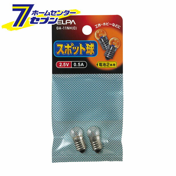 スポットキュウ 2.5V 0.5A GA-11NH(C) ELPA [替球　懐中電灯]