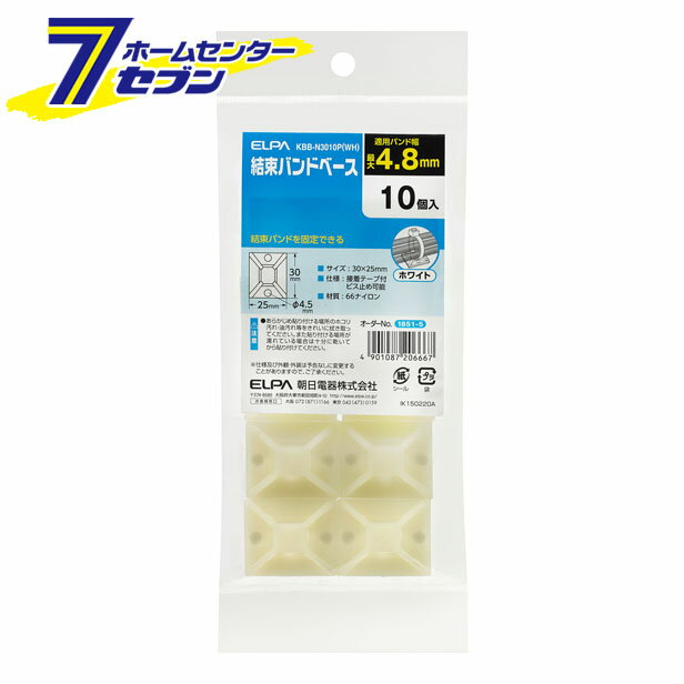 結束バンドベース KBB-N3010P(WH) ELPA [結束バンド インシュロック]