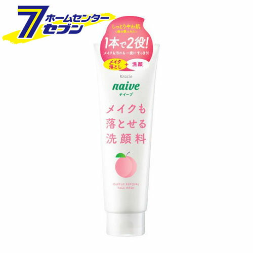 クラシエ kracie ナイーブ naive メイク落とし洗顔フォーム 桃の葉エキス配合 200g