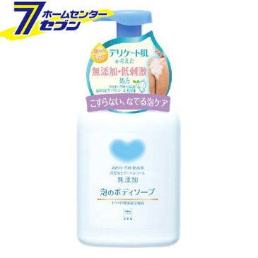 牛乳石鹸 カウブランド　無添加泡のボディソープ　ポンプ　550ml 牛乳石鹸共進社 [ボディ　石けん　せっけん　ボディシャンプー　敏感肌　ポンプ式　泡タイプ]【キャッシュレス5％還元】