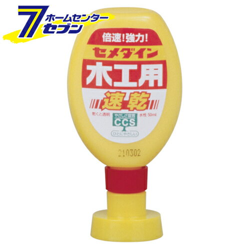 「木工用速乾 50ml CA-236 セメダイン [資材 接着剤 木工接着剤]」は、株式会社ホームセンターセブンが販売しております。メーカーセメダイン品名木工用速乾 50ml CA-236 品番又はJANコードJAN:4901761146296サイズ-重量80商品説明●木工用と比べ接着スピード2倍(同メーカー比)の速乾タイプです。【用途】●木・紙・布・皮の接着。【機能】●接着力、耐久性に優れた木工用接着剤です。【仕様】■内容量：50mL。■色：乾燥後透明。※画像はイメージです。※商品の色は、コンピュータディスプレイの性質上、実際の色とは多少異なります。※仕様は予告なく変更する場合があります。実際の商品とデザイン、色、仕様が一部異なる場合がございます。