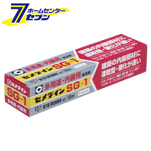 SG-1 135ml AX-049 セメダイン [資材 接着剤 万能接着剤]