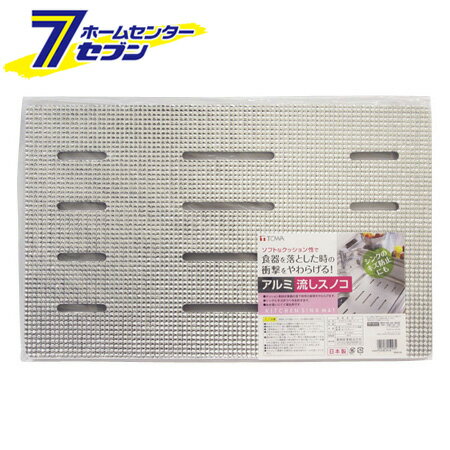 ASM アルミ流しスノコ 東和産業 TOWA [キッチン用品 流し台 シンク周り用品 シンクマット]