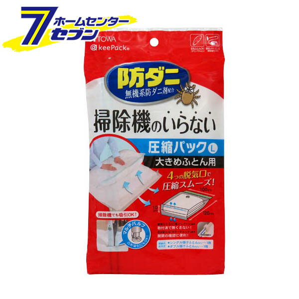 「東和産業 防ダニ 押すだけふとん圧縮パック Lサイズ 」は株式会社ホームセンターセブンが販売しております。メーカー東和産業品名防ダニ 押すだけふとん圧縮パック Lサイズ 品番又はJANコードJAN:4901983805797サイズ1,000×1,200×100mm(マチ)【フィルム厚：55μ】重量193g商品説明●この圧縮パックは、フィルムの内側に無機系防ダニ剤を練り込んでいます。●押すだけでも掃除機でもどちらでも圧縮OK！●らくらく開閉スライダー 「楽ジッパー」付（本体取付済）●4つの脱気口で圧縮がスムーズになります。■材質　【本体】ポリエチレン・ナイロン　【バルブ】ポリエチレン　【スライダー】ポリアセタール■商品サイズ:1,000×1,200×100mm(マチ)【フィルム厚：55μ】■成分:無機系防ダニ剤※パッケージ、デザイン等は予告なく変更される場合があります。※画像はイメージです。商品タイトルと一致しない場合があります。《圧縮袋 ふとん用 防虫 マルチバルブ式 掃除機不要 収納用品》原産国：広告文責：株式会社ホームセンターセブンTEL：0978-33-2811