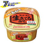 フンドーキン 生きてるみそ あわせカップ 2kg [味噌汁 味噌 みそ 調味料 国産 九州 大分]【キャッシュレス5％還元】